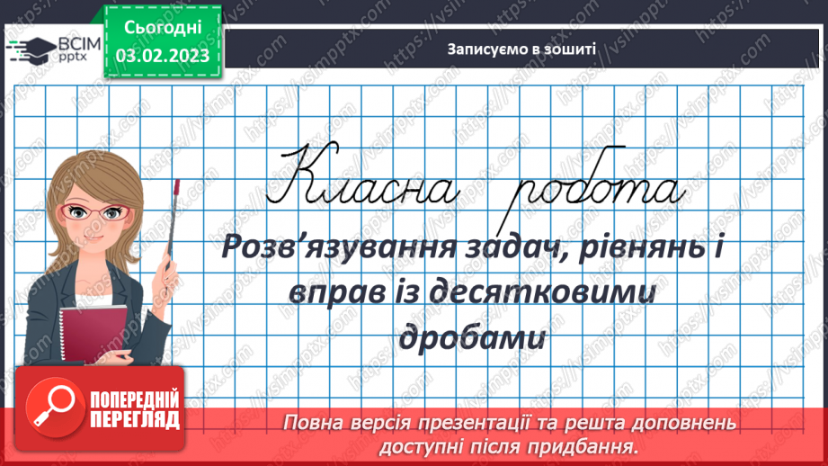 №106 - Розв’язування задач, рівнянь і вправ із десятковими  дробами3