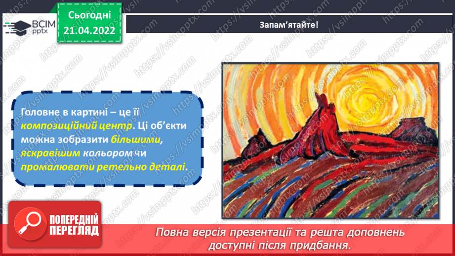 №31-35 - Основні поняття: центр композиції10