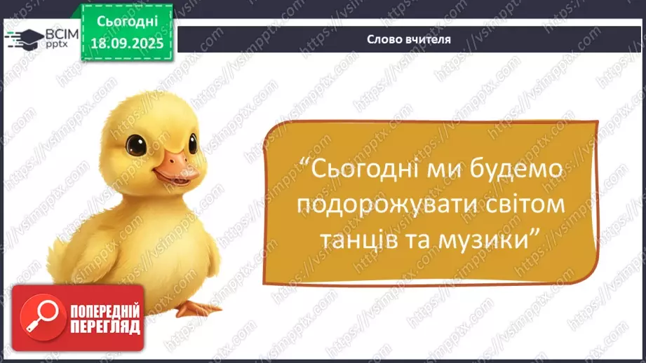 №05 - Основні поняття: танець, аркан, сиртакі СМ: український народний танець «Аркан»; «Сиртакі»3 №05 - Основні поняття: танець, аркан, сиртакі СМ: український народний танець «Аркан»; «Сиртакі»3