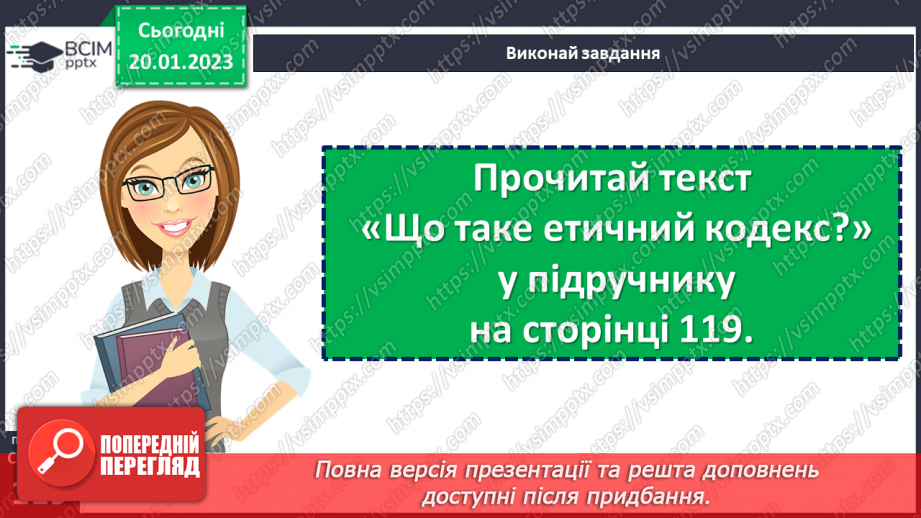 №20 - Як людина має поводитися у колективі? (15 №20 - Як людина має поводитися у колективі? (15