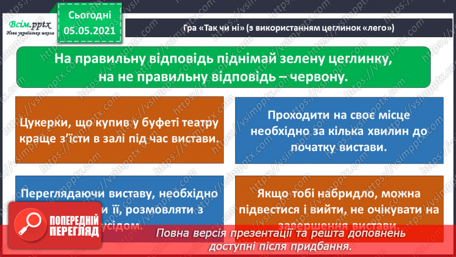 №007 - Приватний і громадський простір. Правила поведінки в громадських місцях27