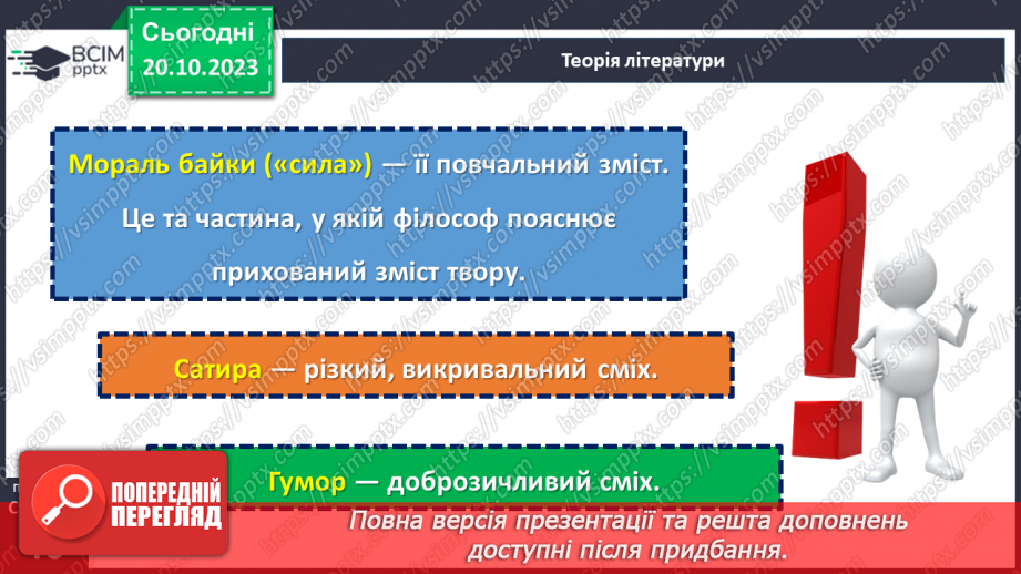 №17 - Григорій Сковорода «Бджола і Шершень».17