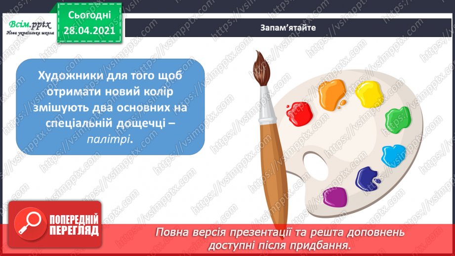 №09 - Колір. Основні та похідні кольори. Палітра. Й. Бокшай. Осінь.10