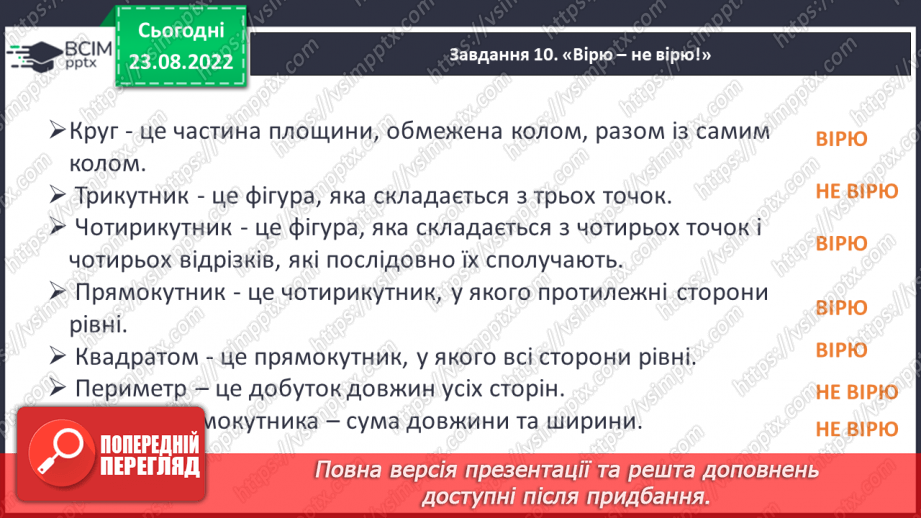 №010 - Геометричні фігури на площині: трикутник, квадрат, прямокутник, многокутник, коло, круг.23