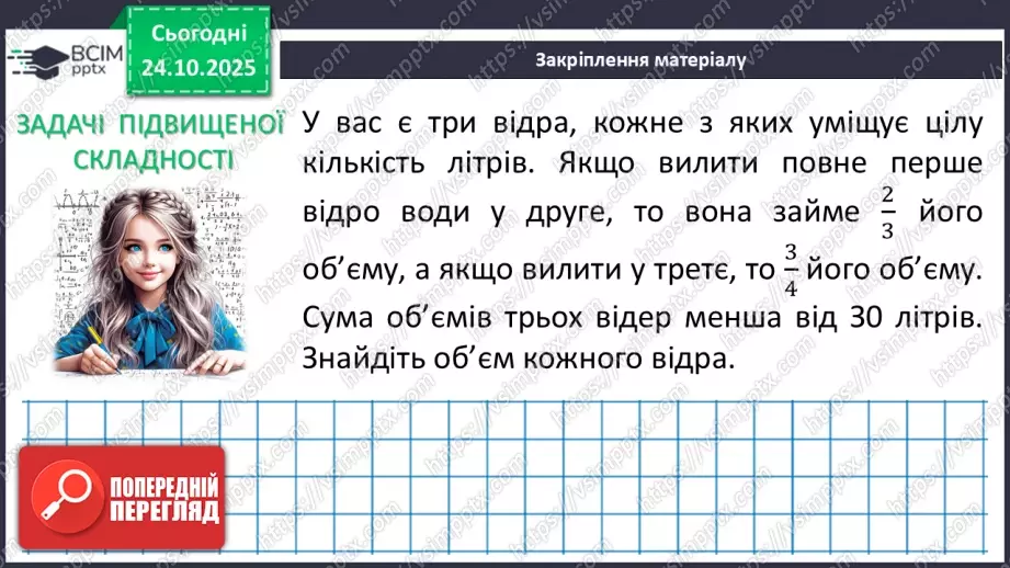№030 - Розв’язування типових вправ і задач . Самостійна робота .32 №030 - Розв’язування типових вправ і задач . Самостійна робота .32