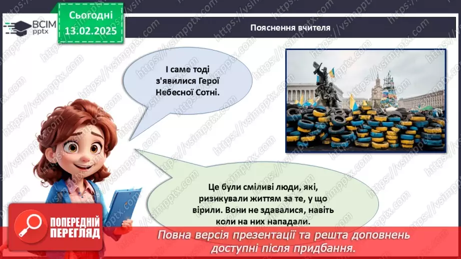 №023 - День Героїв Небесної Сотні15