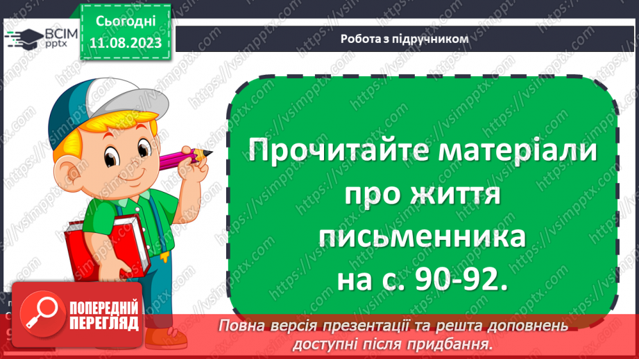 №16 - Ганс Крістіан Андерсен. Стислі відомості про автора14 №16 - Ганс Крістіан Андерсен. Стислі відомості про автора14