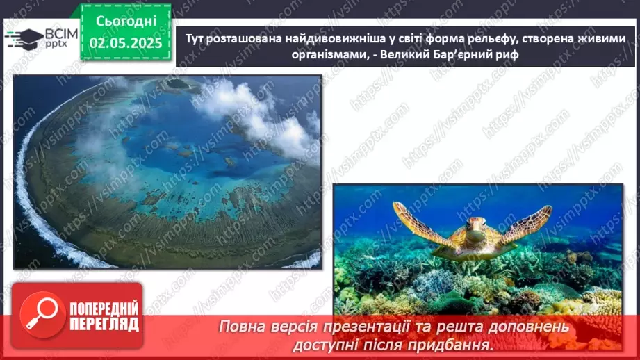 №66-70 - Узагальнення вивченого з розділу «Природа океанів»10