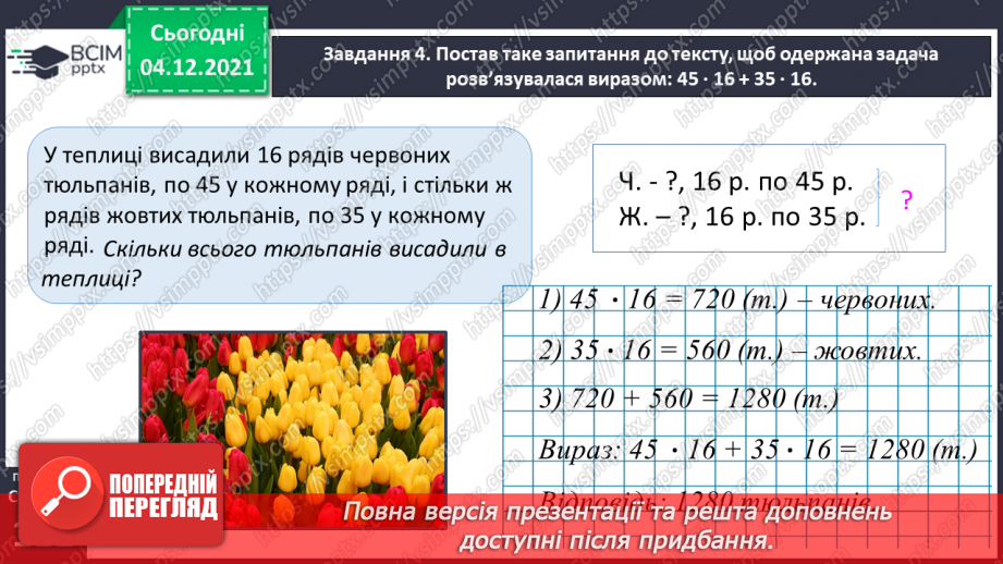 №073 - Розв’язуємо задачі26 №073 - Розв’язуємо задачі26