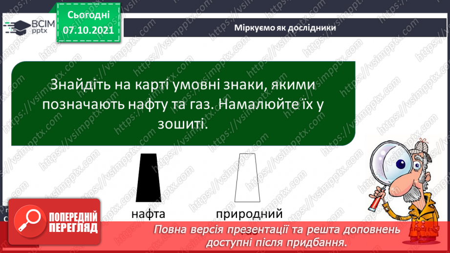 №023 - Які паливні корисні копалини є на території України14 №023 - Які паливні корисні копалини є на території України14