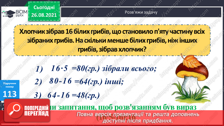 №010 - Складання рівнянь і виразів за схемами, складання і розв’язування задач за короткими записами.8