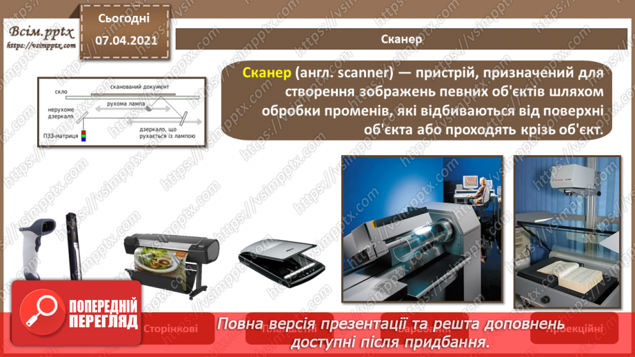 №05 - Історія засобів опрацювання інформаційних об’єктів.15