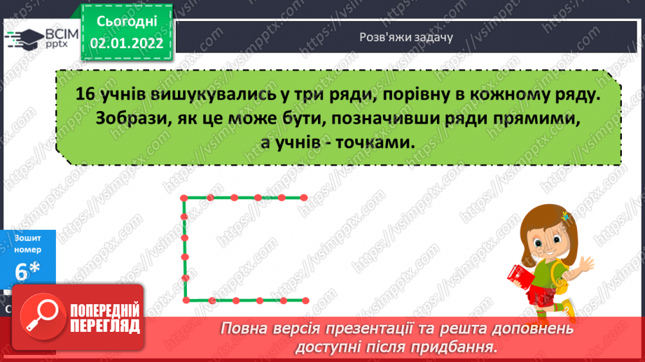 №082 - Віднімання. Віднімання суми від числа, віднімання частинами. Розв’язування   компетентнісно-зорієнтованих задач .26