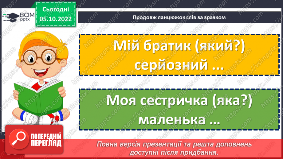 №031 - Моя найкраща ненька. Леонід Голота «Найрідніша». Вивчення вірша напам’ять. (с. 30)21