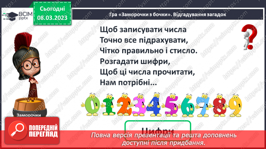 №0105 - Урок узагальнення і систематизації17 №0105 - Урок узагальнення і систематизації17