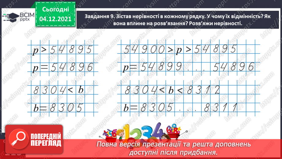 №073 - Розв’язуємо задачі32 №073 - Розв’язуємо задачі32