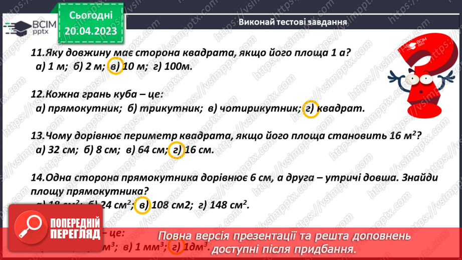 №164 - Повторення. Площі і об'єми фігур.19 №164 - Повторення. Площі і об'єми фігур.19