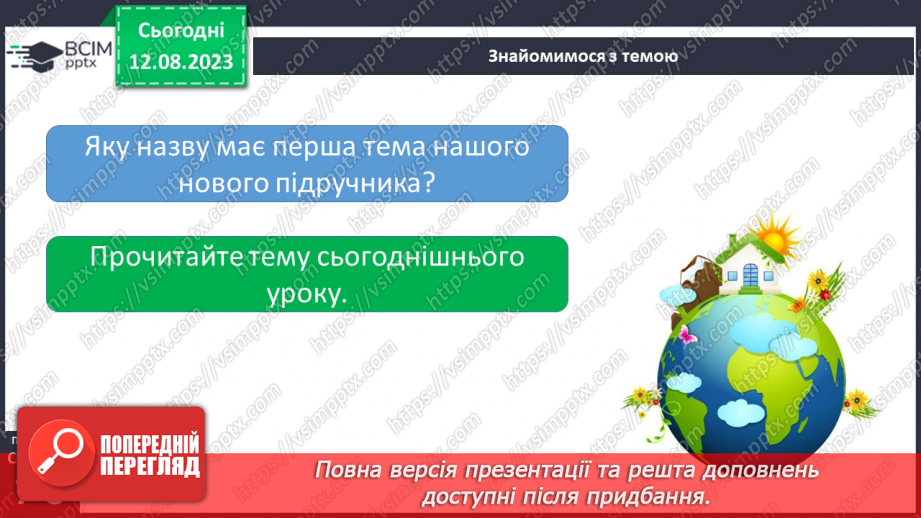 №01 - Поняття про цілісність природи, значення природничих знань для людини. Які науки називають природничими.7