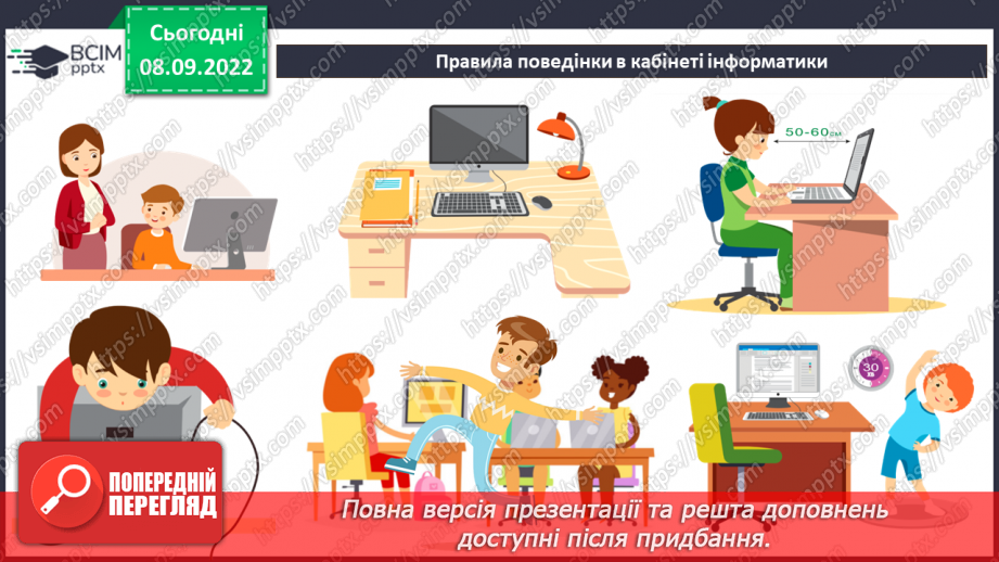 №08 - Інструктаж з БЖД. Виконавці алгоритмів. Способи опису алгоритмів.2