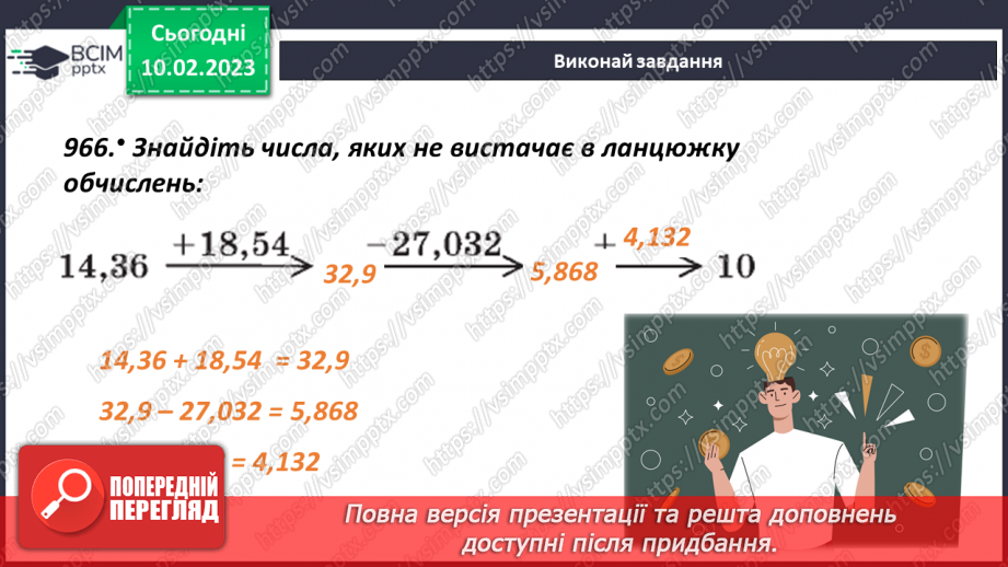 №111 - Додавання багатоцифрових  десяткових дробів17 №111 - Додавання багатоцифрових  десяткових дробів17