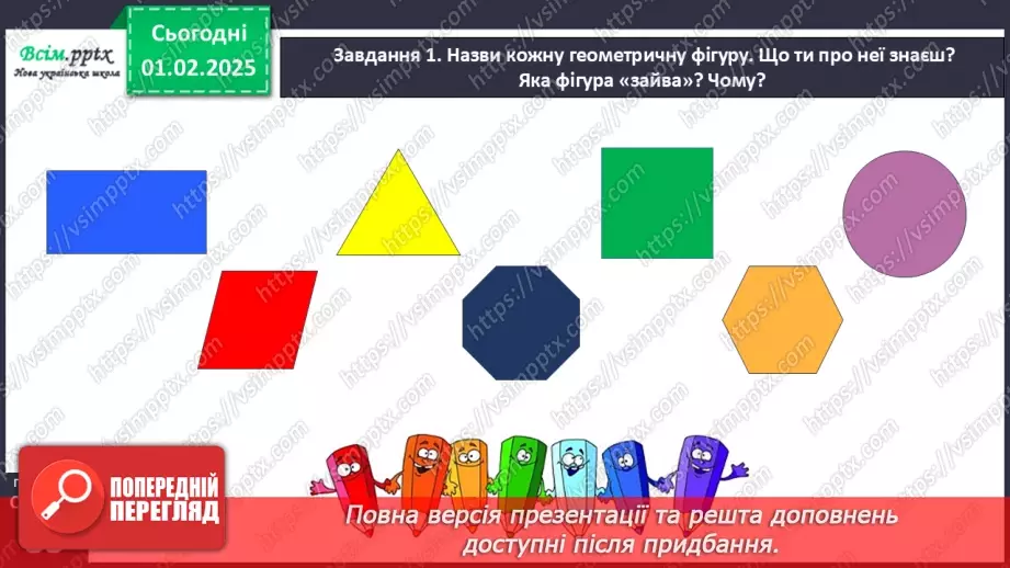 №083 - Досліджуємо коло і круг14