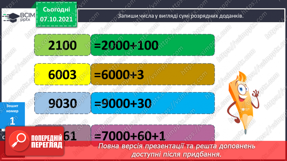 №036 - Розрядний склад чотирицифрових чисел. Уточнення поняття «Кут. Порівняння кутів». Ускладнені задачі на знаходження третього доданку.28 №036 - Розрядний склад чотирицифрових чисел. Уточнення поняття «Кут. Порівняння кутів». Ускладнені задачі на знаходження третього доданку.28