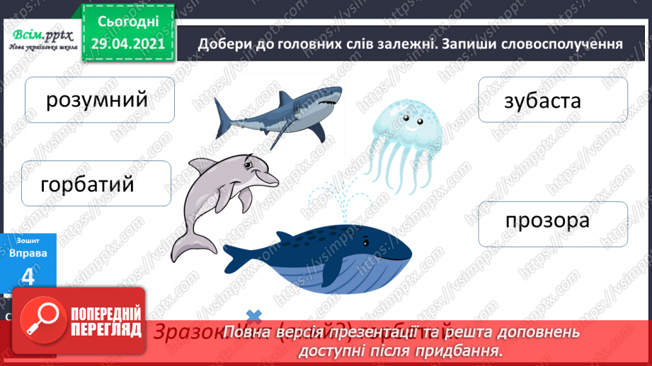 №141 - Слово і словосполучення17 №141 - Слово і словосполучення17