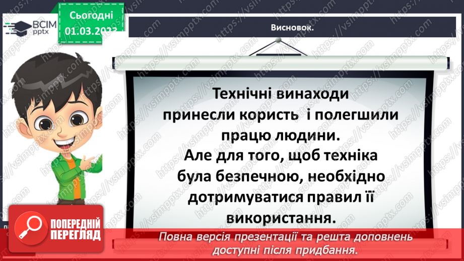 №0077 - Винаходи людства33