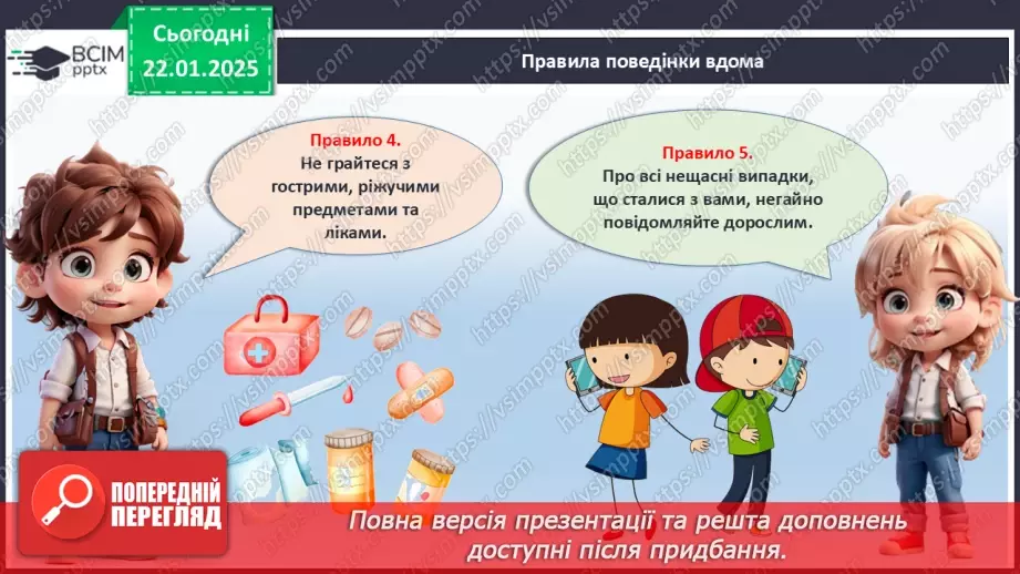 №20 - Знати, щоб жити. Правила безпеки_16 №20 - Знати, щоб жити. Правила безпеки_16