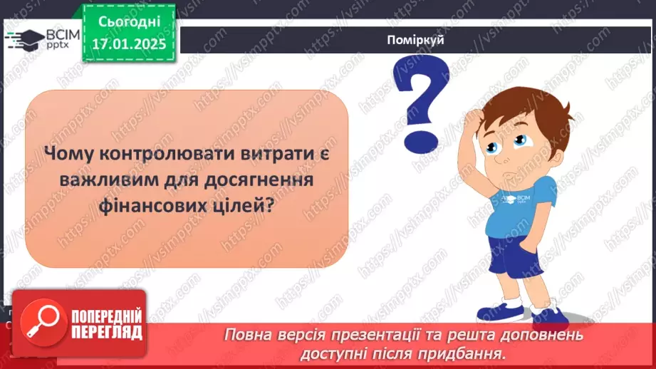 №38 - Фінансові ресурси та фінансові цілі.18
