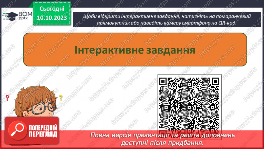 №14 - Інструктаж з БЖД. Узагальнення та систематизація знань. Практична робота №2.11