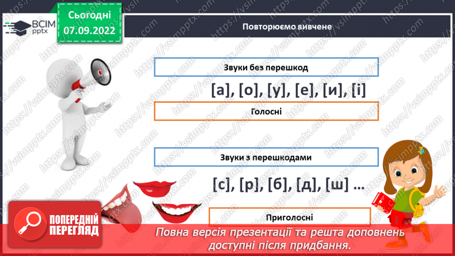 №029 - Читання. Складозвуковий аналіз слів. Закріплення вивченого.7