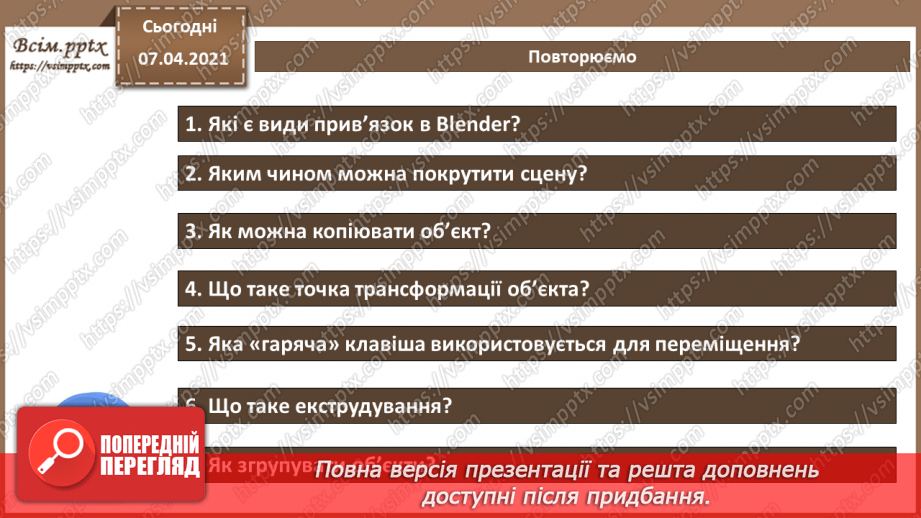 №12 - Практична робота №4. Додавання тривимірних примітивів. Переміщення, масштабування, групування, вирівнювання,6