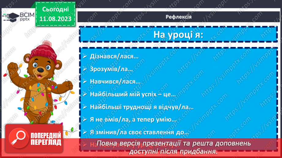 №29 - Стосунки людей та звірів. Ставлення оповідача до Лобо. РМ (у) № 2. Словесний портрет літературного героя20 №29 - Стосунки людей та звірів. Ставлення оповідача до Лобо. РМ (у) № 2. Словесний портрет літературного героя20