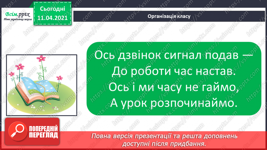 №003 - Лічба об’єктів. Порівняння об’єктів за висотою, довжиною. Поділ об’єктів на групи за кольором, формою, розміром.1