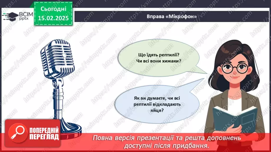 №61 - Амфібії та Рептилії.5