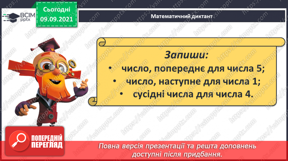 №012 - Число  «шість». Цифра 6. Утворення числа 6. Утворення числа 5 способом відлічування одиниці. Написання цифри 6.5