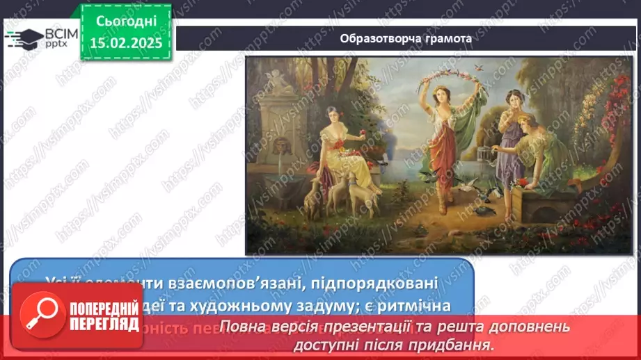 №23 - Герої міфів у мистецтві (продовження)9 №23 - Герої міфів у мистецтві (продовження)9