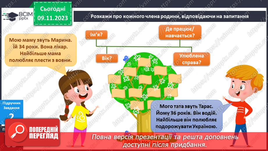 №089-90 - Моя родинам10 №089-90 - Моя родинам10