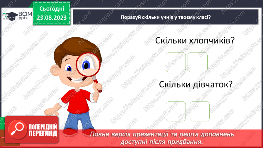 №002 - Хто ти? Взаємне представлення. Виготовлення бейджа. Чемним треба бути скрізь18