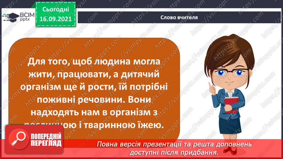 №015 - Комікс: «Які продукти харчування корисні, а які — шкідливі?»8 №015 - Комікс: «Які продукти харчування корисні, а які — шкідливі?»8
