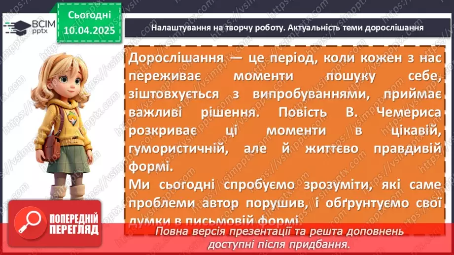 №60 - Урок розвитку мовлення №4 (письмово).6 №60 - Урок розвитку мовлення №4 (письмово).6
