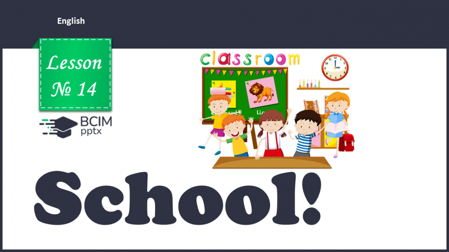№14 - School. Smart World.0