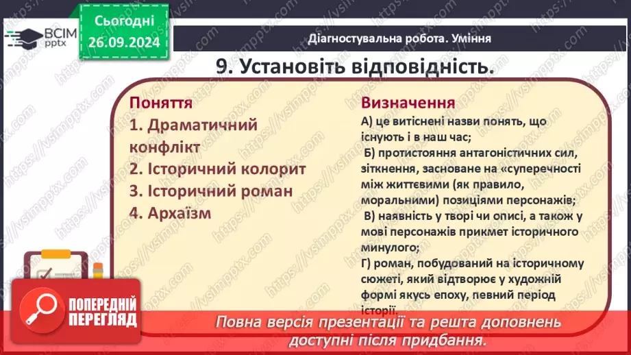 №12 - Узагальнення вивченого. Діагностувальна робота №215