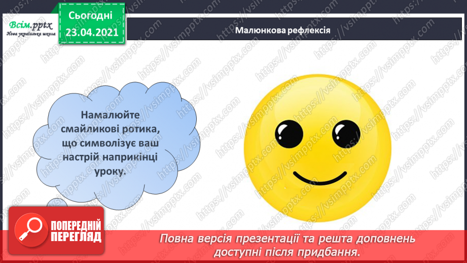 №002 - Усне і писемне мовлення. Прилади, що допомагають передавати повідомлення. Орієнтування на сторінці зошита (праворуч, ліворуч)37