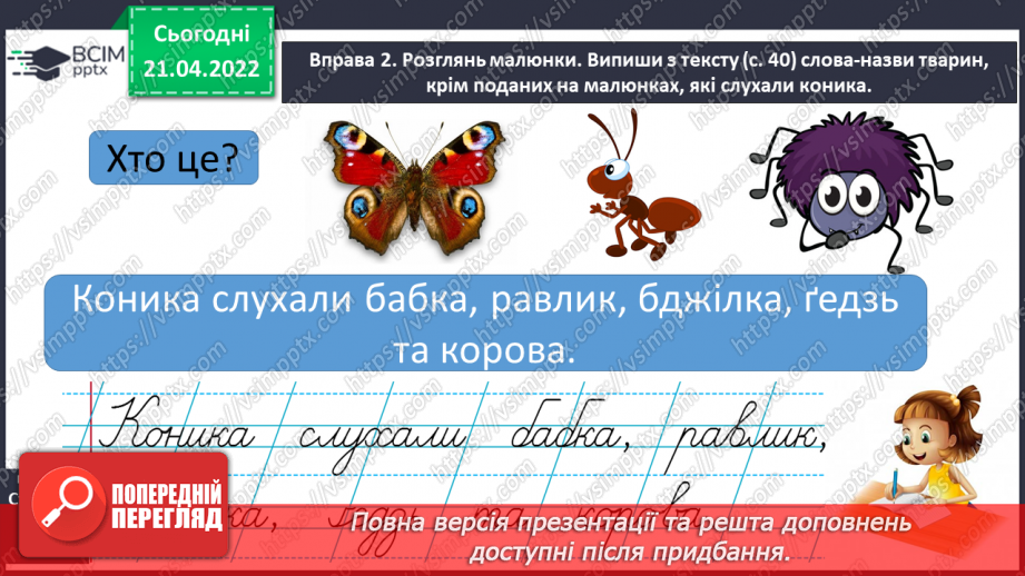 №232 - Слова — назви предметів.6