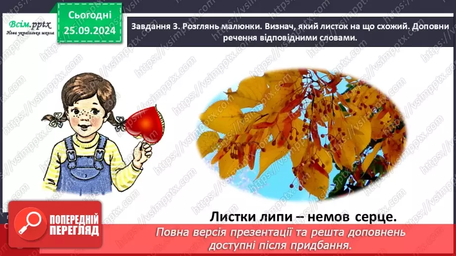 №022 - Розвиток зв’язного мовлення. Опиши осіннє листя.18 №022 - Розвиток зв’язного мовлення. Опиши осіннє листя.18