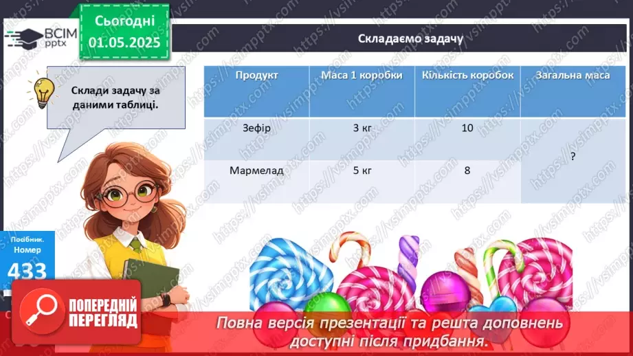 №129 - Складання і розв’язування задач23 №129 - Складання і розв’язування задач23