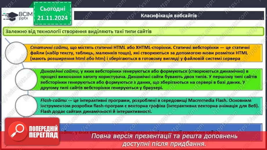 №26 - Створення та адміністрування сайту.6 №26 - Створення та адміністрування сайту.6