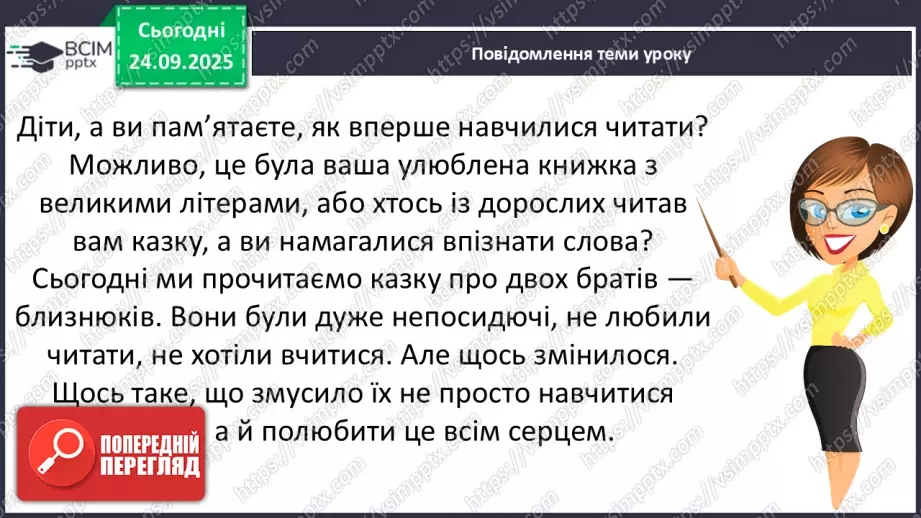 №023 - Марія Солтис-Смирнова «Близнюки» (с. 43-44).10 №023 - Марія Солтис-Смирнова «Близнюки» (с. 43-44).10